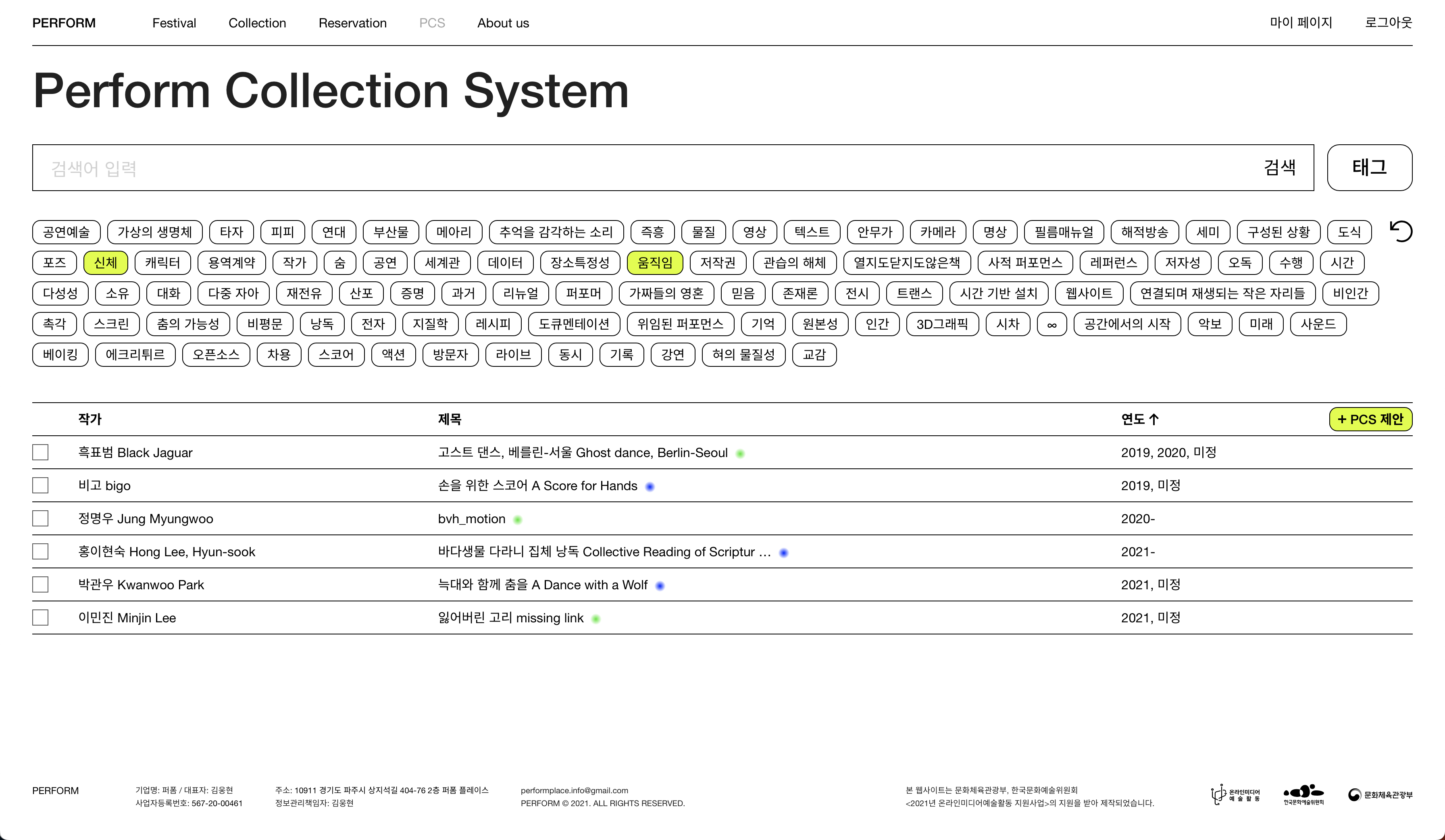 PCS2021 메인페이지 동작 화면-3