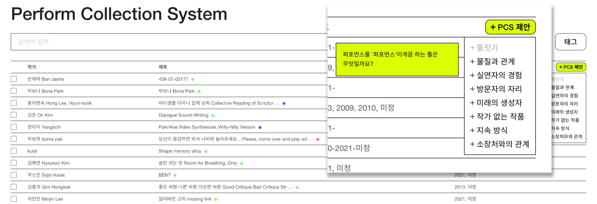 PCS 필드 표시 스크린캡쳐