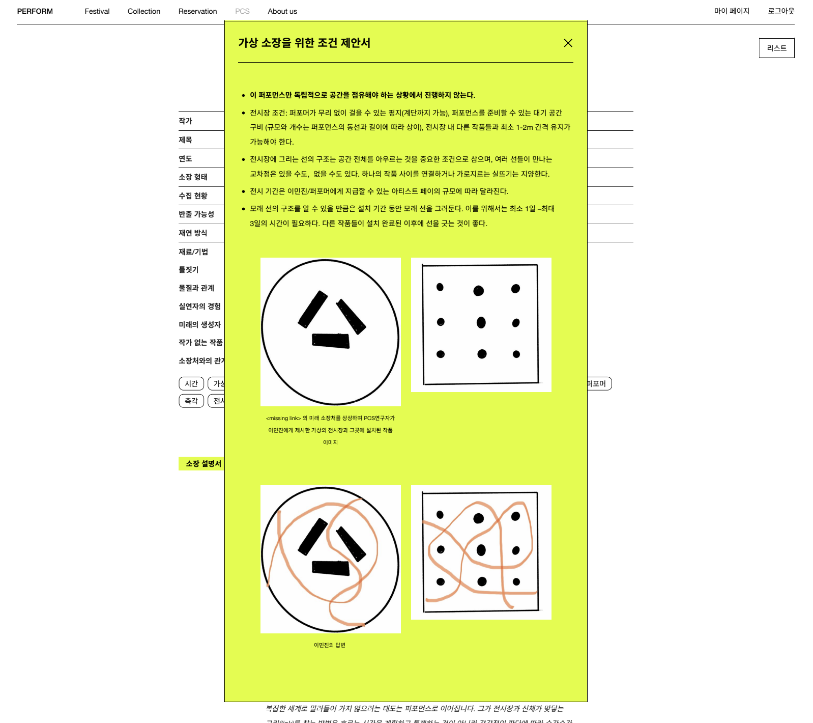 가상소장을위한조건제안서 스크린캡쳐